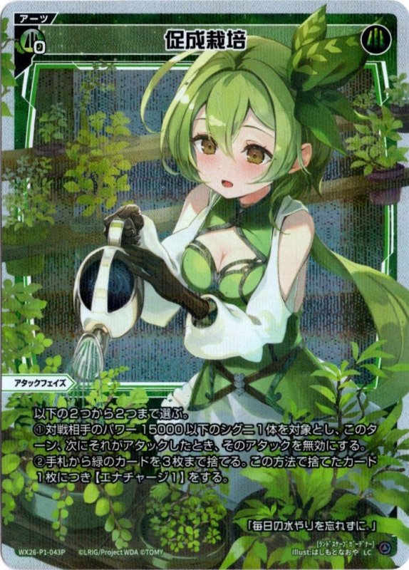 画像1: パラレルレア WX26-P1-043 LC 促成栽培 (1)
