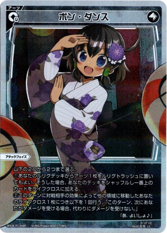 画像1: パラレルレア WX26-P1-048 LC ボン・ダンス (1)