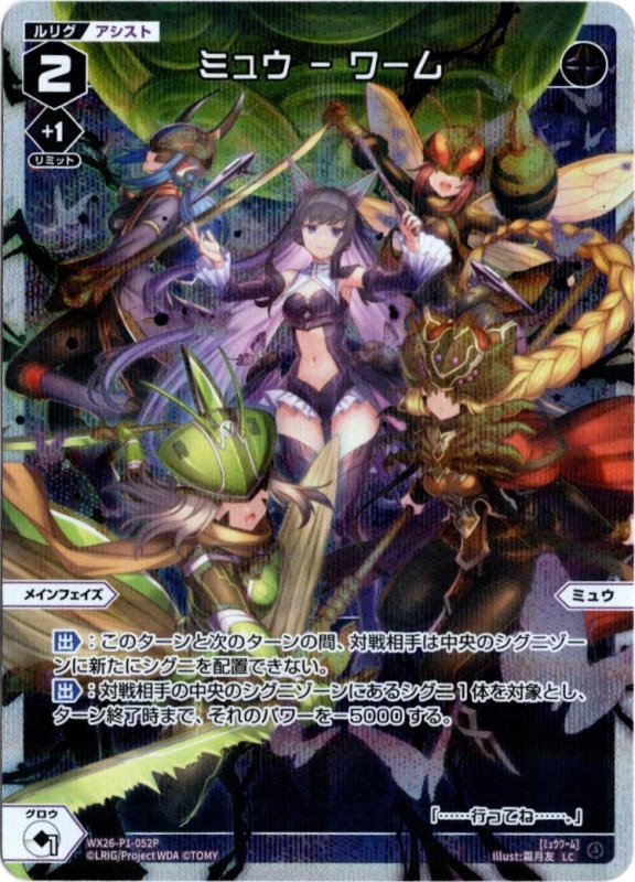 画像1: パラレルレア WX26-P1-052 LC ミュウ　－　ワーム (1)