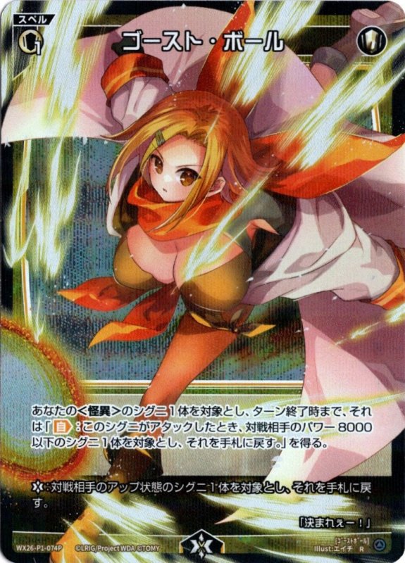 画像1: パラレルレア WX26-P1-074 R ゴースト・ボール (1)