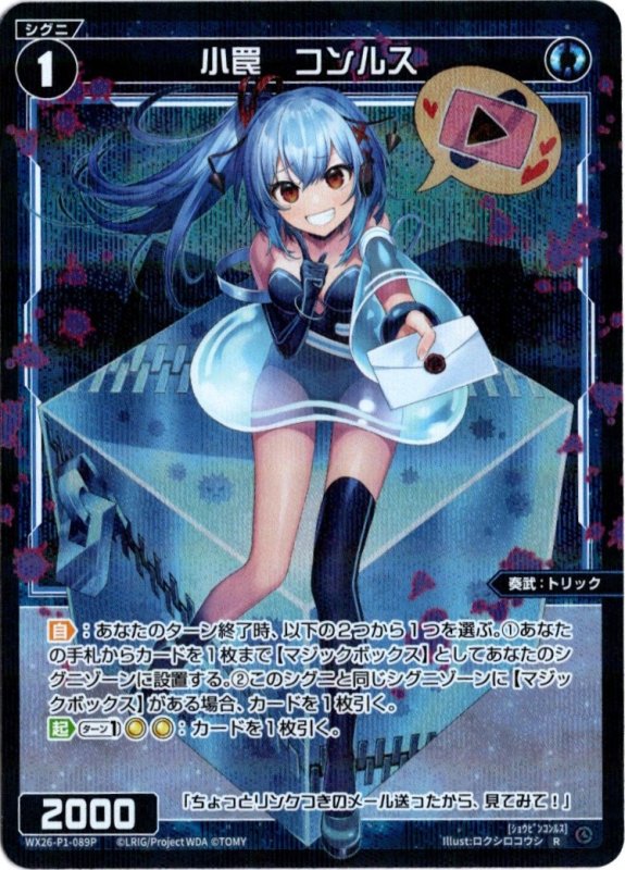画像1: パラレルレア WX26-P1-089 R 小罠　コンルス (1)