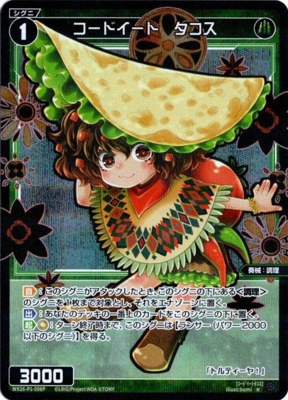 画像1: パラレルレア WX26-P1-098 R コードイート　タコス (1)