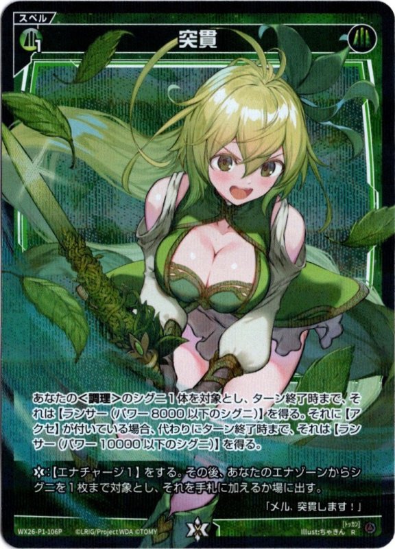 画像1: パラレルレア WX26-P1-106 R 突貫 (1)