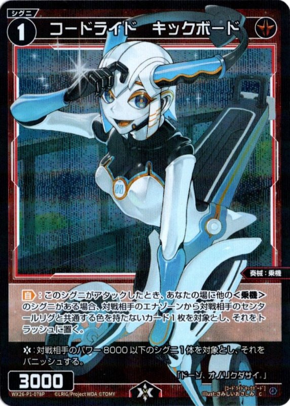 画像1: パラレルレア WX26-P1-078 C コードライド　キックボード (1)