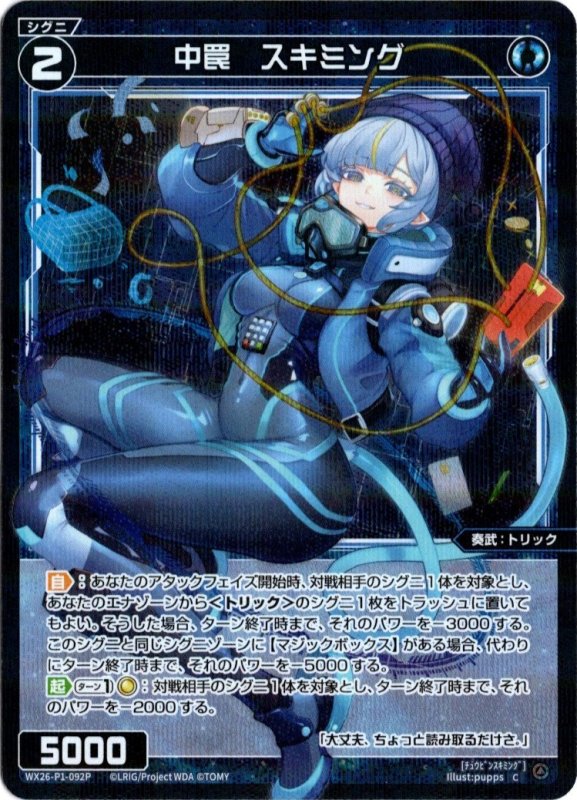 画像1: パラレルレア WX26-P1-092 C 中罠　スキミング (1)