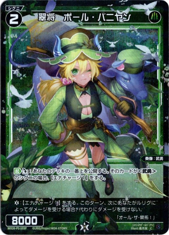 画像1: パラレルレア WX26-P1-103 C 翠将　ポール・バニヤン (1)