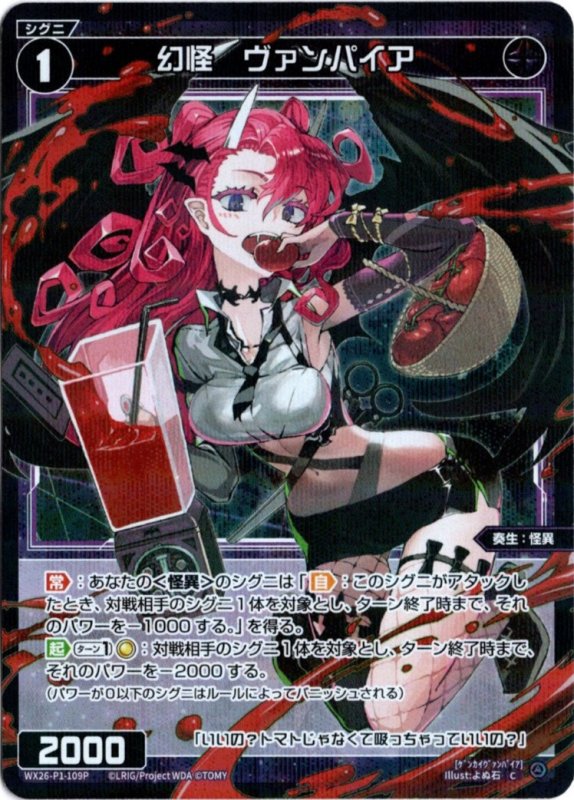 画像1: パラレルレア WX26-P1-109 C 幻怪　ヴァンパイア (1)