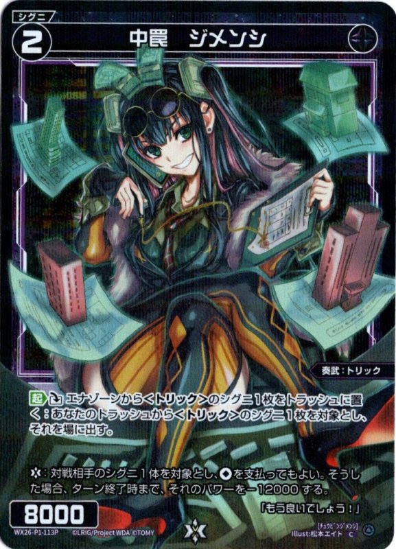 画像1: パラレルレア WX26-P1-113 C 中罠　ジメンシ (1)