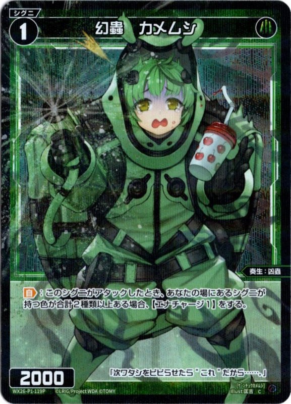 画像1: パラレルレア WX26-P1-119 C 幻蟲　カメムシ (1)