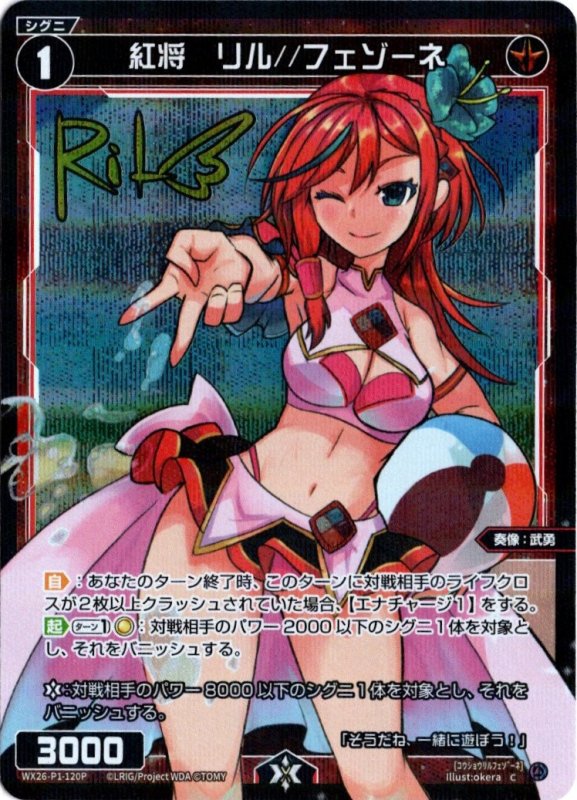 画像1: パラレルレア WX26-P1-120 C 紅将　リル//フェゾーネ (1)
