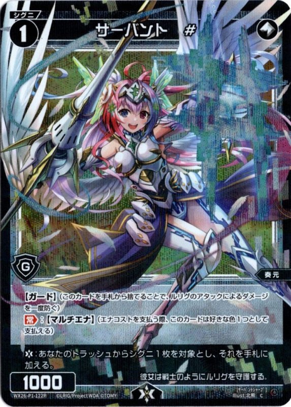画像1: パラレルレア WX26-P1-122 C サーバント　# (1)