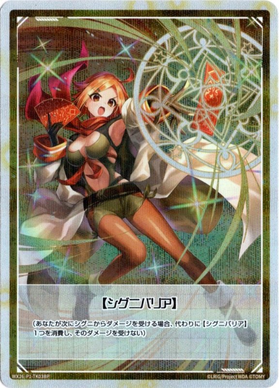 画像1: パラレルレア WX26-P1-TK03B 【シグニバリア】 (1)