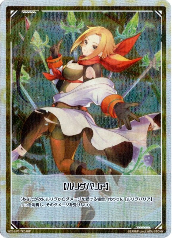 画像1: パラレルレア WX26-P1-TK04B 【ルリグバリア】 (1)