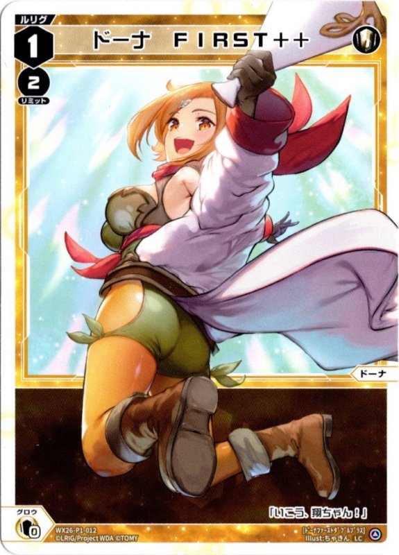 画像1: WX26-P1-012 LC ドーナ　FIRST++ (1)