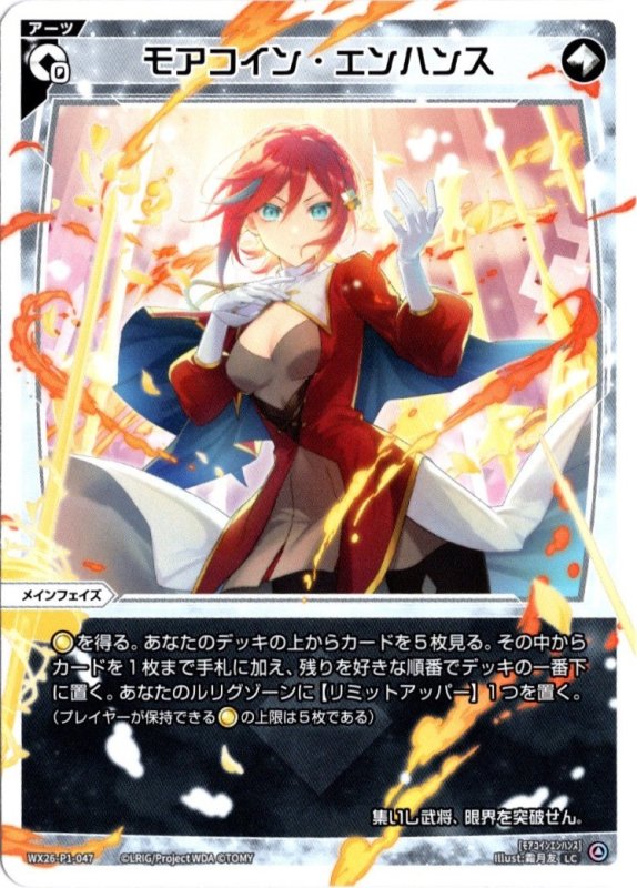 画像1: WX26-P1-047 LC モアコイン・エンハンス (1)