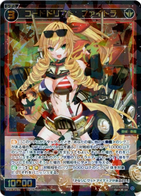 画像1: WX26-P1-056 SR コードドリフト　ファイトラ (1)