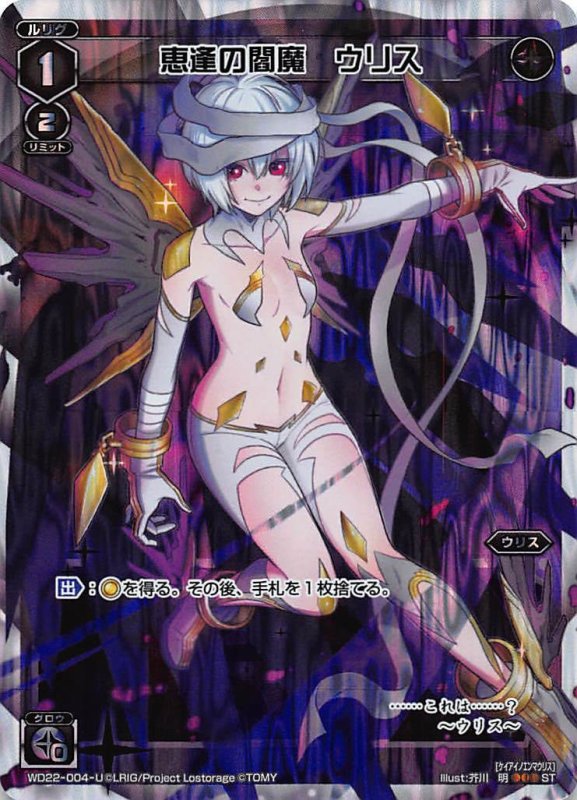 画像1: ホイル WD22-004-U 恵逢の閻魔 ウリス (1)