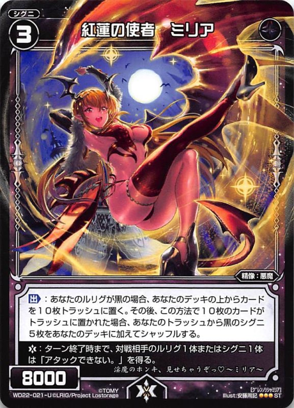 画像1: WD22-021-U 紅蓮の使者 ミリア (1)