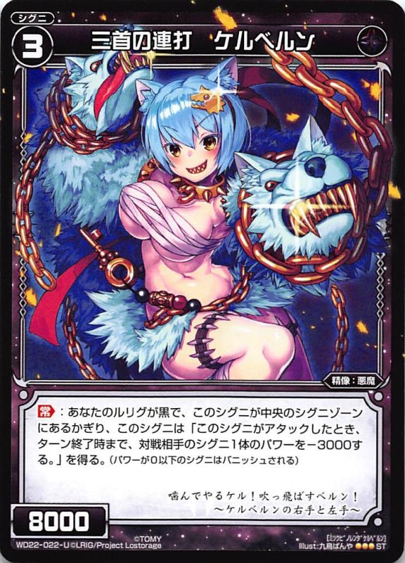画像1: WD22-022-U 三首の連打 ケルベルン (1)
