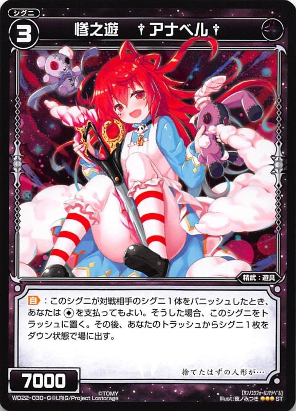 画像1: WD22-030-G 惨之遊 †アナベル† (1)