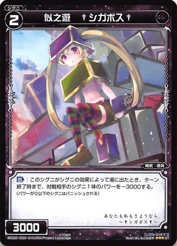 画像1: WD22-033-G 似之遊 †シガボス† (1)