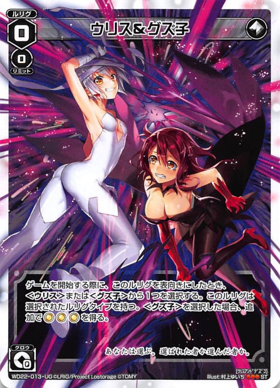 画像1: WD22-013-UG ウリス＆グズ子 (1)