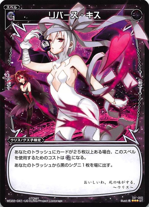 画像1: WD22-041-UG リバース・キス (1)