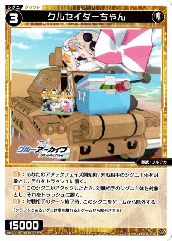 画像2: WXDi-CP02-TK03A/WXDi-CP02-TK03B 虎丸/クルセイダーちゃん (2)