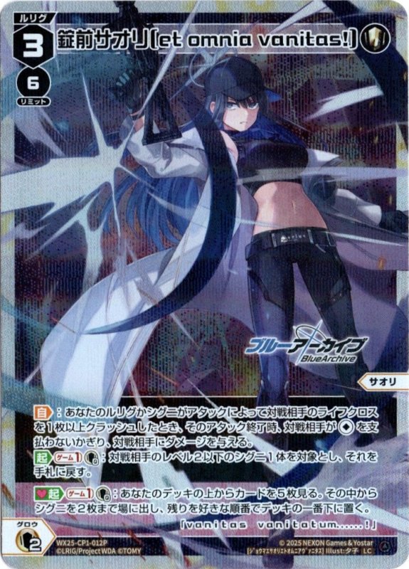 画像1: パラレルレア WX25-CP1-012 LC 錠前サオリ[et omnia vanitas！] (1)