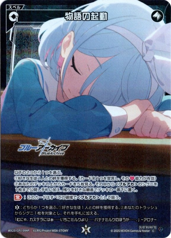 画像1: パラレルレア WX25-CP1-094 C 物語の起動 (1)