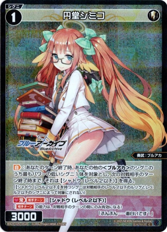 画像1: パラレルレア WX25-CP1-051 C 円堂シミコ (1)