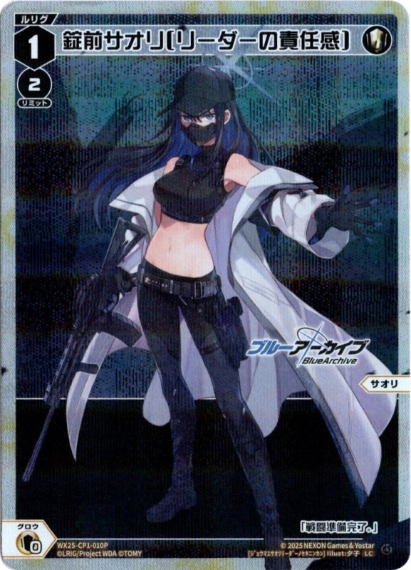 画像1: パラレルレア WX25-CP1-010 LC 錠前サオリ[リーダーの責任感] (1)