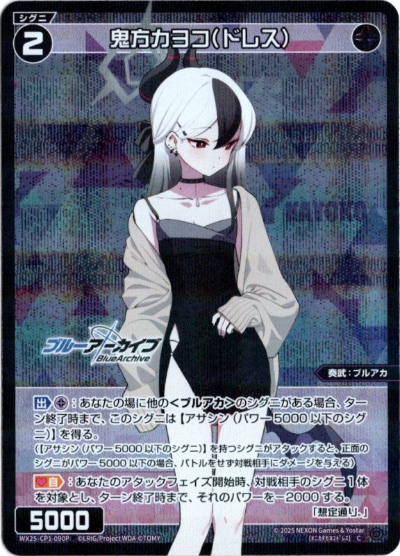 画像1: パラレルレア WX25-CP1-090 C 鬼方カヨコ(ドレス) (1)