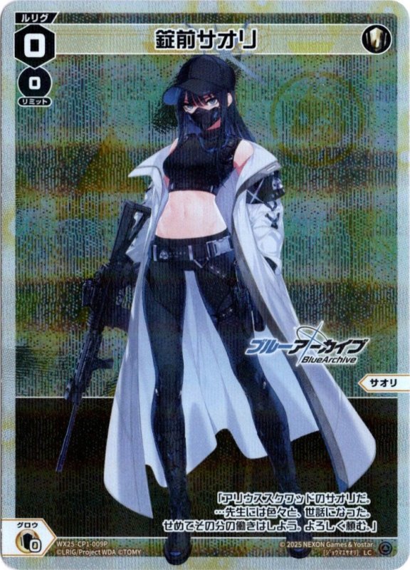 画像1: パラレルレア WX25-CP1-009 LC 錠前サオリ (1)