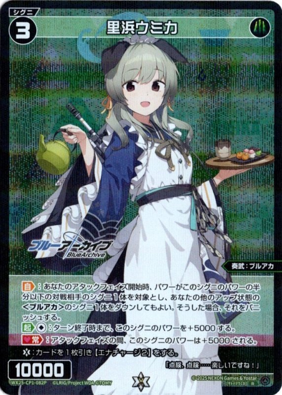 画像1: パラレルレア WX25-CP1-082 R 里浜ウミカ (1)