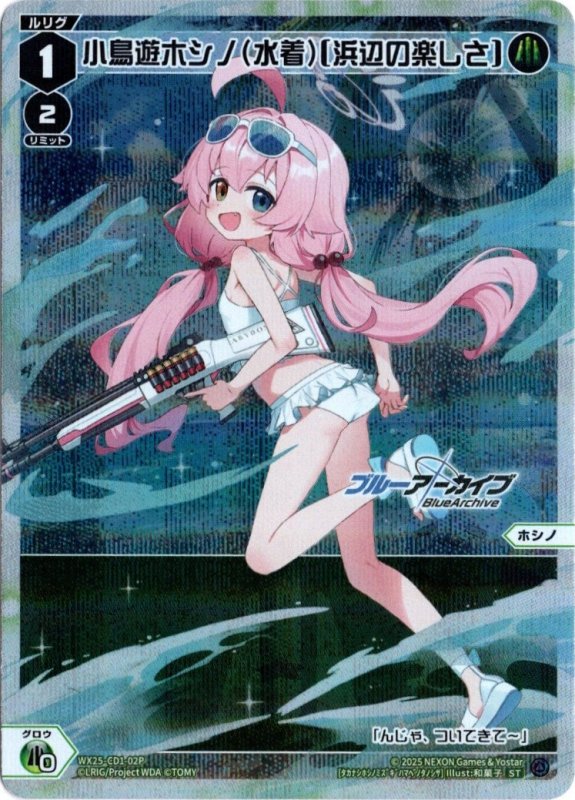 画像1: パラレルレア WX25-CD1-02  小鳥遊ホシノ(水着)[浜辺の楽しさ] (1)