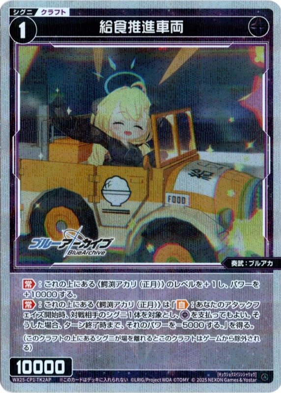 画像1: パラレルレア WX25-CP1-TK2A 給食推進車両 (1)