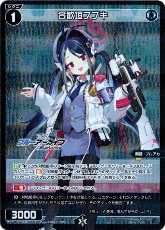 画像1: パラレルレア WX25-CP1-064 C 合歓垣フブキ (1)