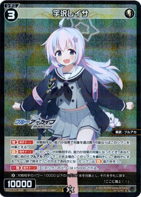画像1: パラレルレア WX25-CP1-060 R 宇沢レイサ (1)