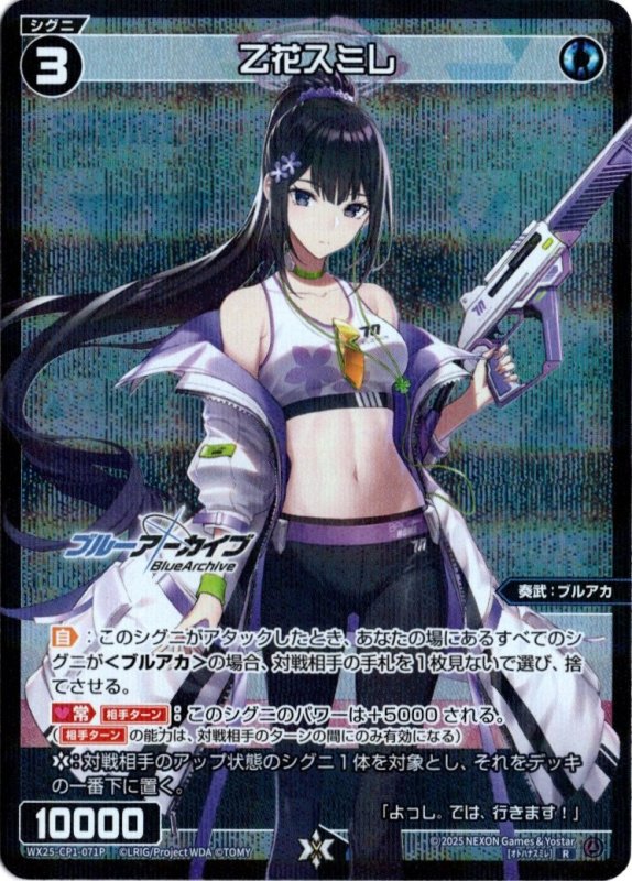 画像1: パラレルレア WX25-CP1-071 R 乙花スミレ (1)