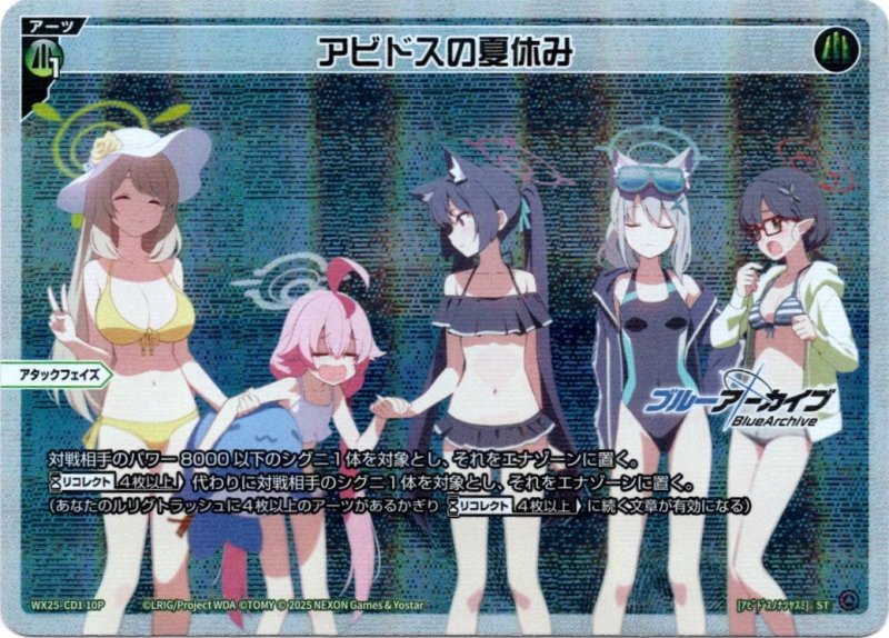 画像1: パラレルレア WX25-CD1-10  アビドスの夏休み (1)