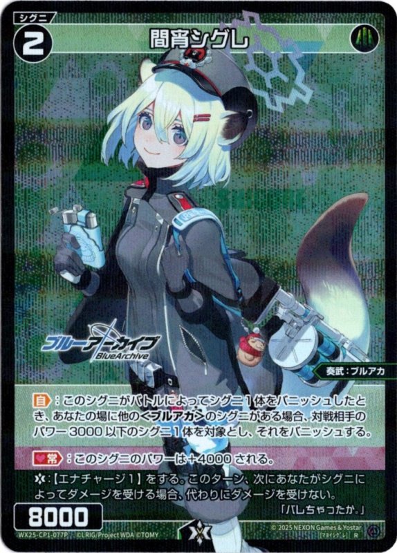 画像1: パラレルレア WX25-CP1-077 R 間宵シグレ (1)