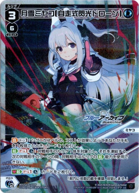 画像1: パラレルレア WX25-CP1-016 LC 月雪ミヤコ[自走式閃光ドローン] (1)