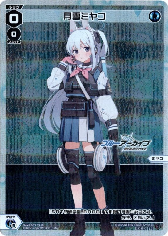 画像1: パラレルレア WX25-CP1-013 LC 月雪ミヤコ (1)
