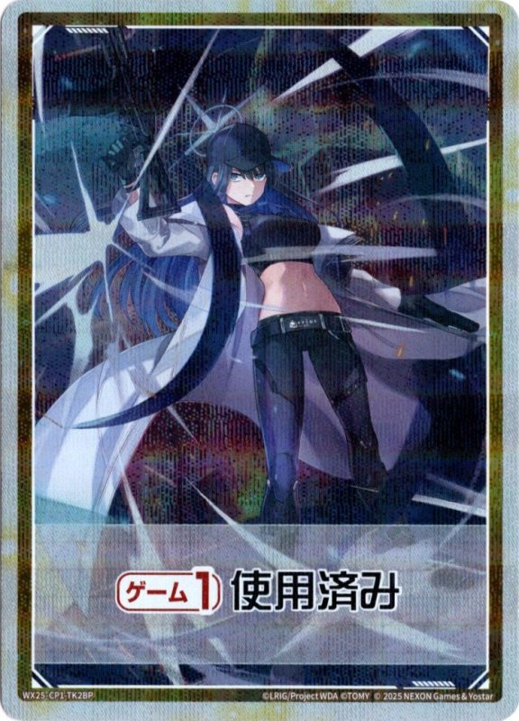 画像1: パラレルレア WX25-CP1-TK2B《ゲーム１回》使用済み (1)