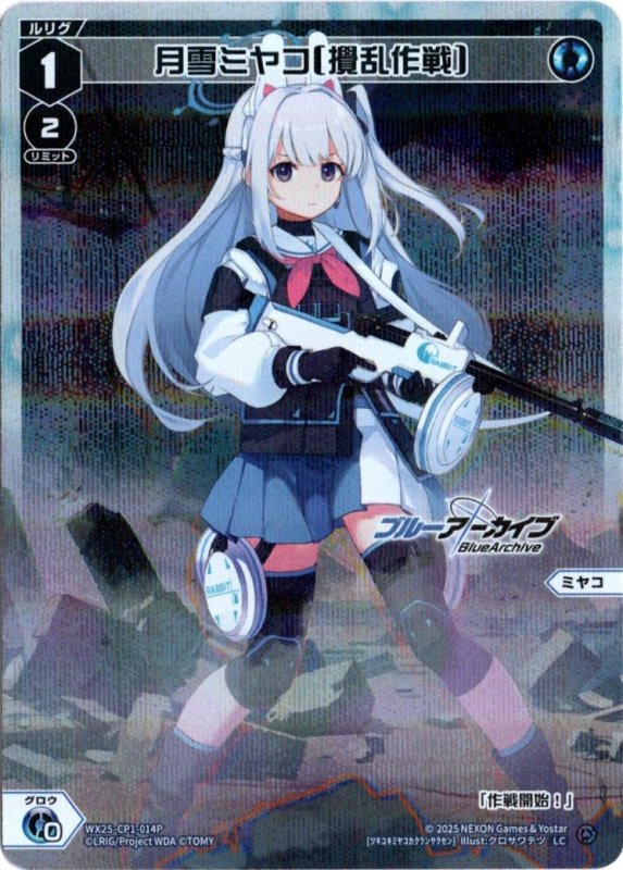 画像1: パラレルレア WX25-CP1-014 LC 月雪ミヤコ[攪乱作戦] (1)