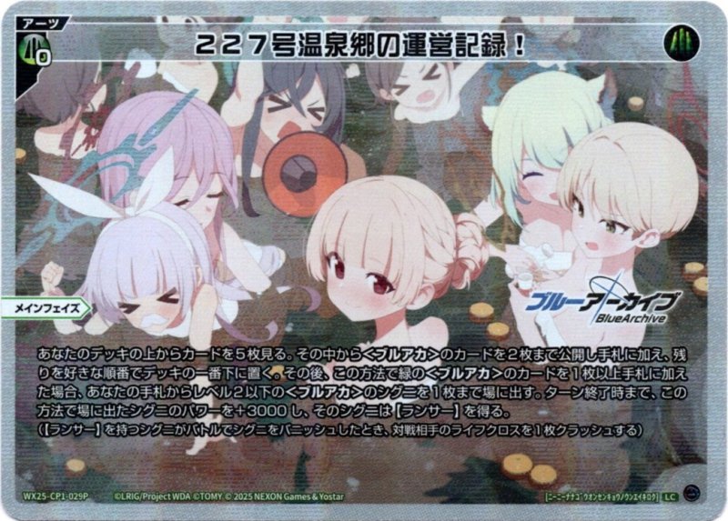 画像1: パラレルレア WX25-CP1-029 LC 227号温泉郷の運営記録！ (1)