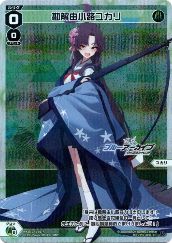 画像1: パラレルレア WX25-CP1-017 LC 勘解由小路ユカリ (1)