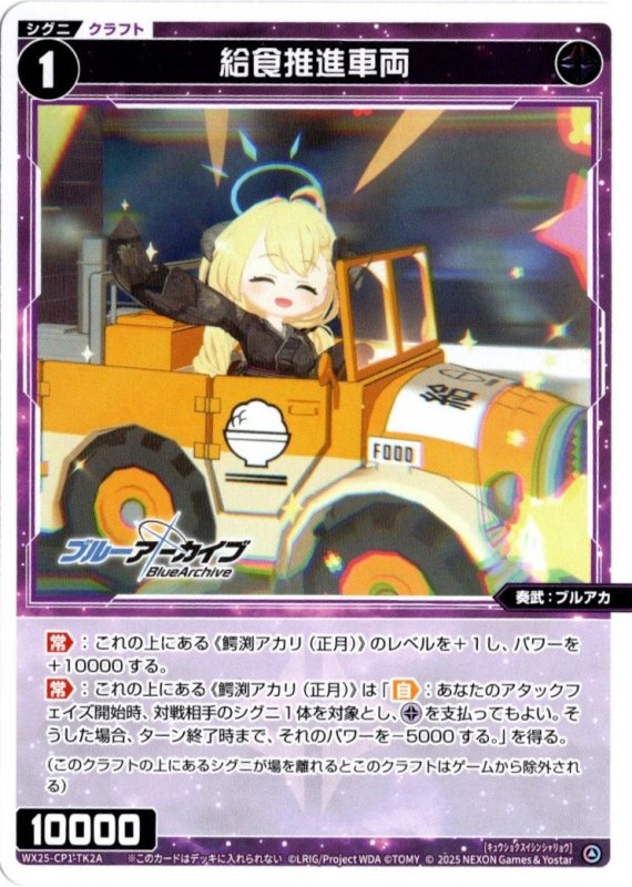 画像1: WX25-CP1-TK2A 給食推進車両/《ゲーム１回》使用済み (1)