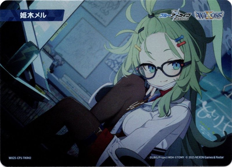 画像1: WX25-CP1-TKR42 姫木メル (1)